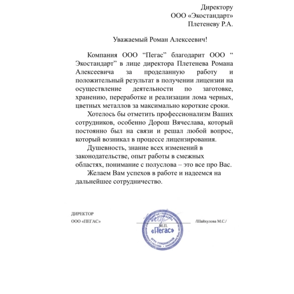 Отзывы о компании «Грани Лицензирования» в Москве | Страница 5 ООО