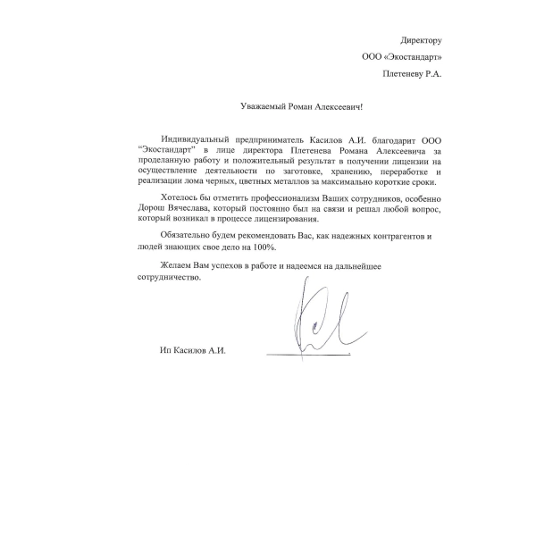 Отзывы о компании «Грани Лицензирования» в Москве | Страница 5 ИП Касилов А.И.