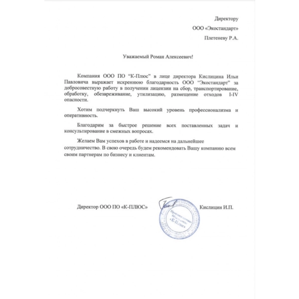 Отзывы о компании «Грани Лицензирования» в Москве | Страница 4 ООО ПО