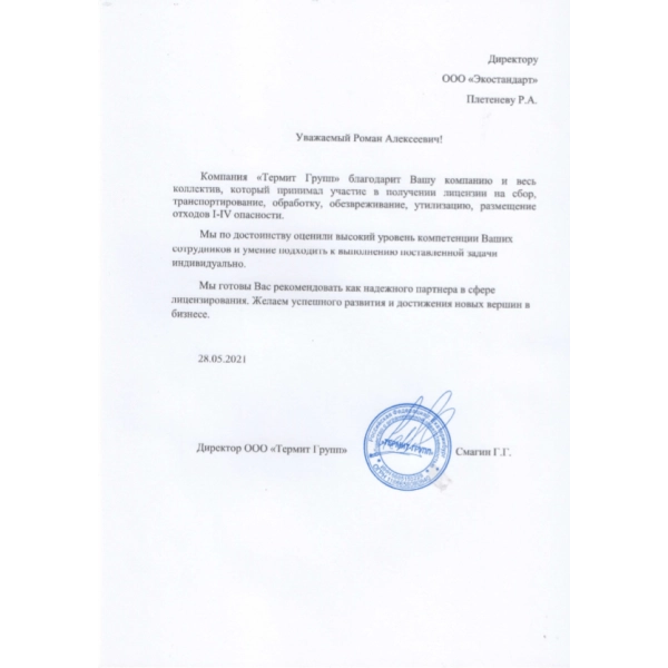 Отзывы о компании «Грани Лицензирования» в Москве | Страница 4 ООО