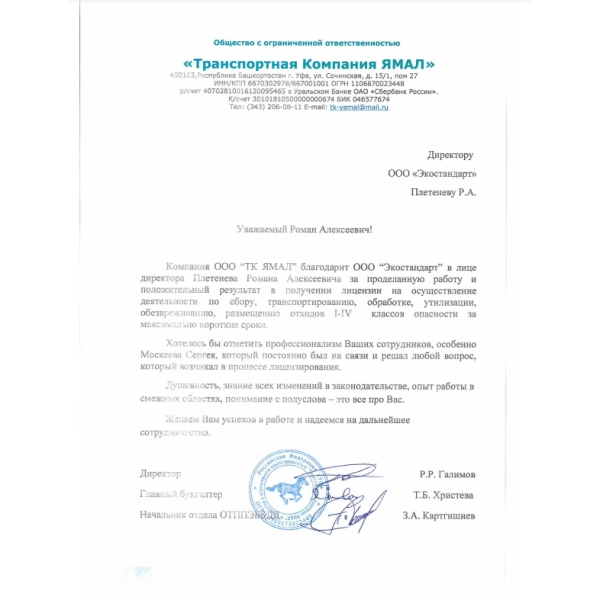 Отзывы о компании «Грани Лицензирования» в Москве | Страница 4 ООО