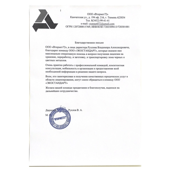 Отзывы о компании «Грани Лицензирования» в Москве | Страница 2 ООО