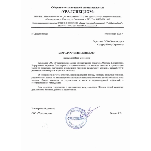 Отзывы о компании «Грани Лицензирования» в Москве | Страница 2 ООО