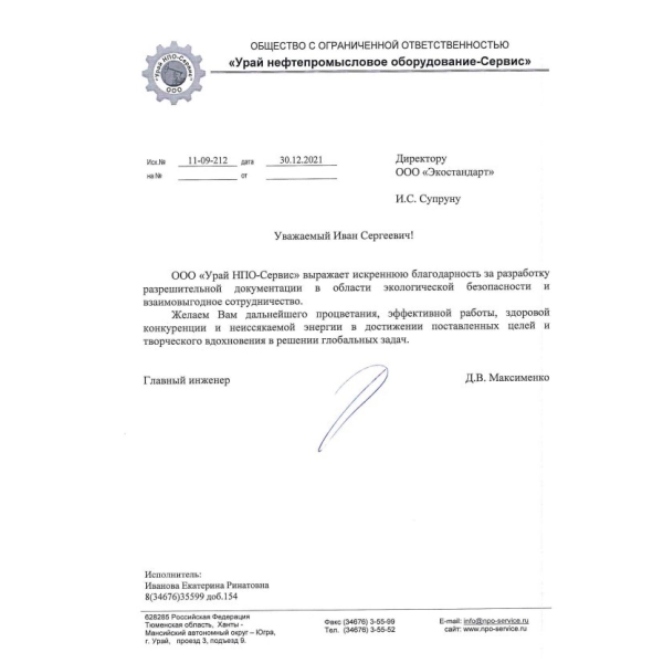 ООО «Термит-Групп» - получение лицензии на опасные отходы | «Грани Лицензирования» в Москве ООО «Термит-Групп», г. Екатеринбург