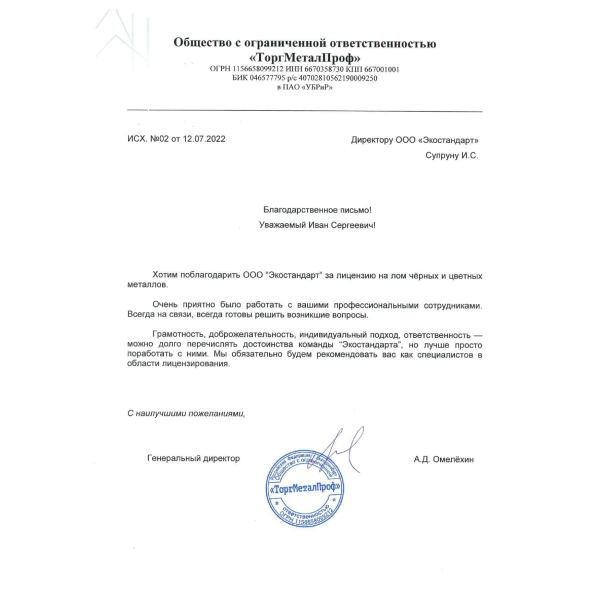 Отзывы о компании «Грани Лицензирования» в Москве ООО
